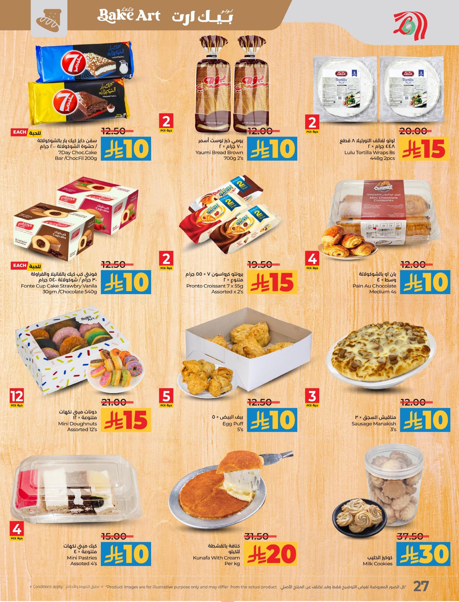 lulu-dammam-shati offers from 12nov to 1nov 2025 عروض لولو الدمام الشاطئ من 12 نوفمبر حتى 1 نوفمبر 2025 صفحة رقم 27